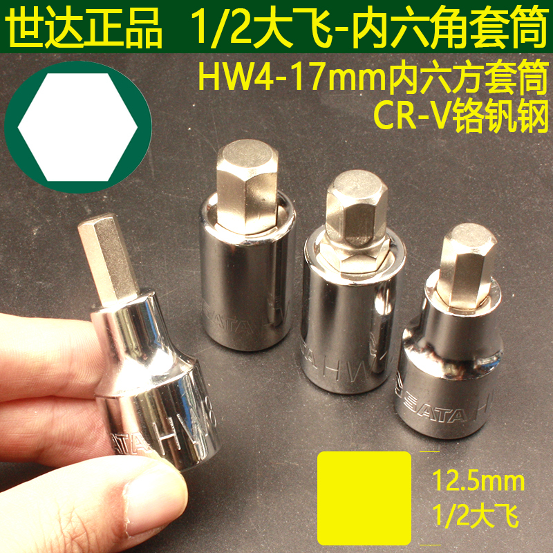 Shida 1/2 Large Hexagonal Socket Bit Hw4/6/8 Hexagonal Socket 24201-24203-242206-24207 Shida 1/2 Large Hexagonal Socket Bit Hw4/6/8 Hexagonal Socket 24201-24203-242206-24207