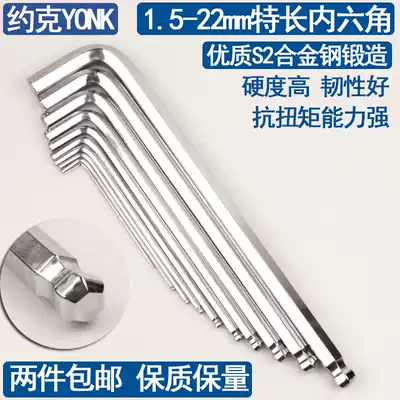 York S2 steel extra-long ball head Allen wrench 1 5-14-17-22mm large hexagonal