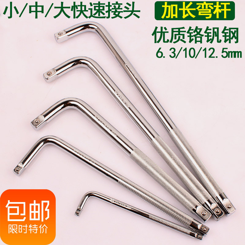 York sleeve lengthened bending rod forcing rod small medium large quick joint L type bending rod 6 3 10 12 5 joint-Taobao