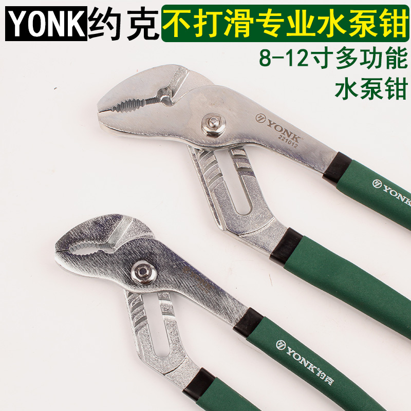 York Professional Pump Pliers Non-slip water pipe pliers Gas pipe sewer pipe pliers Heating pipe pliers