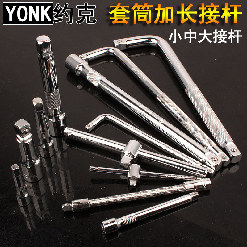 Socket socket extension rod Extension rod 1 2 ratchet wrench tool 3 8 large and medium 1 4-inch socket wrench extension rod 1 4 short extension rod