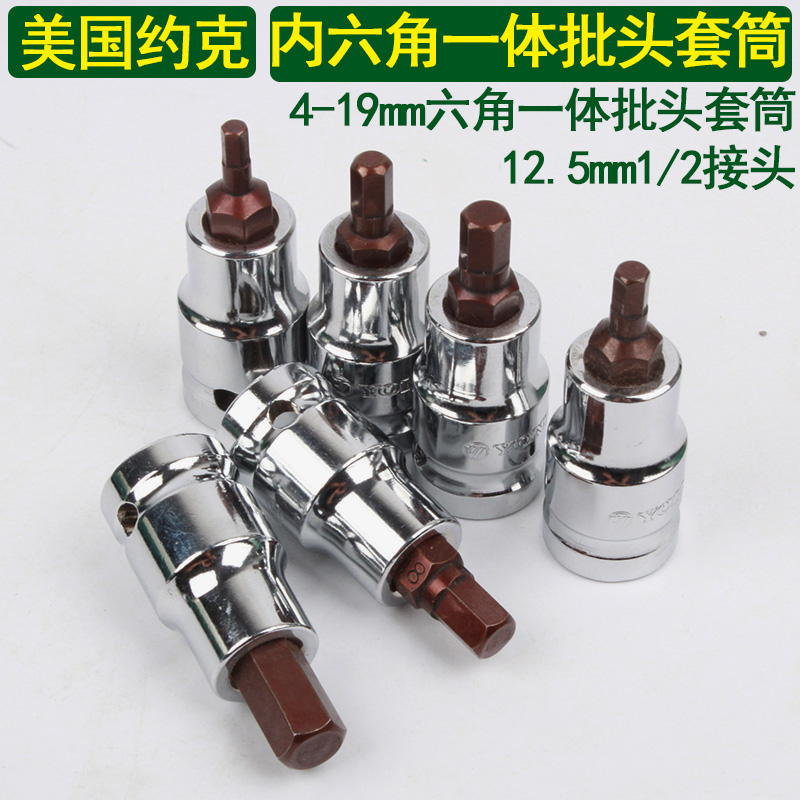 York 12 5 Great flying 1 2 Hexagonal integrated batch head sleeve 55100m m lengthened inner hexagonal screwing head quick plate