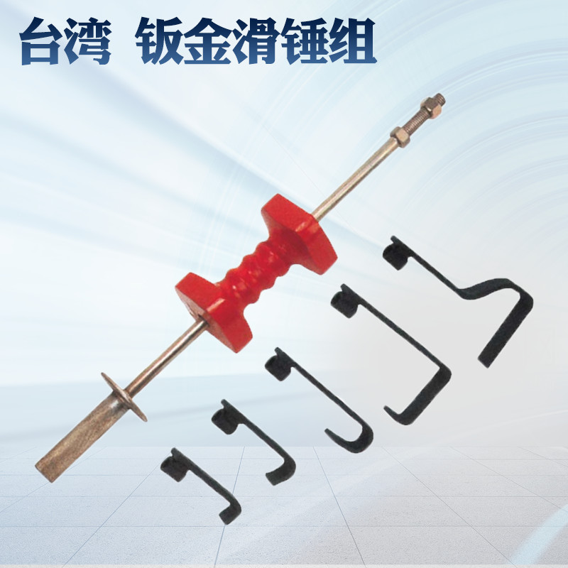 Taiwan - made special large sheet metal hammer tool 6 piece sheet metal slidehammer heavy - duty slide board metal