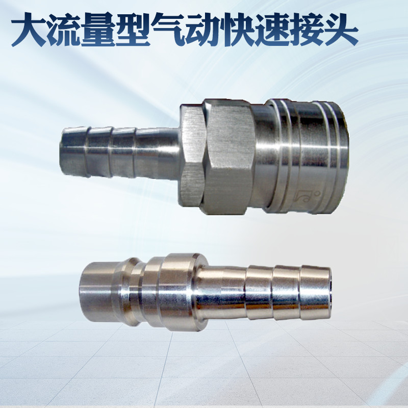 High flow type pneumatic fast joint stainless steel fast plug fast connector stainless steel 304 mouse tail quick joint