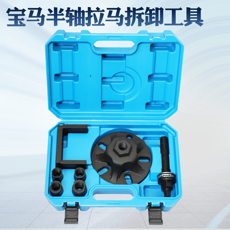 BMW Axle Puller BMW Dedicated Removal Tool Axle Shaft Removal Tool