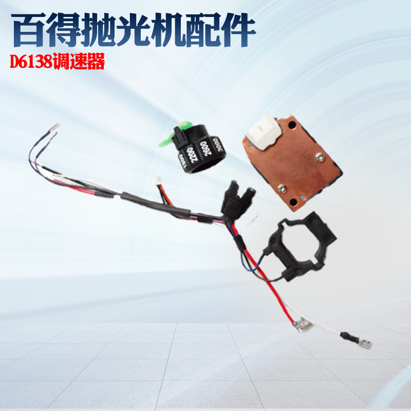 Original Baide accessories governor new D6138 Baide polishing machine speed control switch 6138-40 Dewei