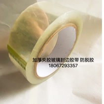 Laminated glass edge sealing tape 3CM laminated glass special transparent non-degumming tape easy to tear the whole box