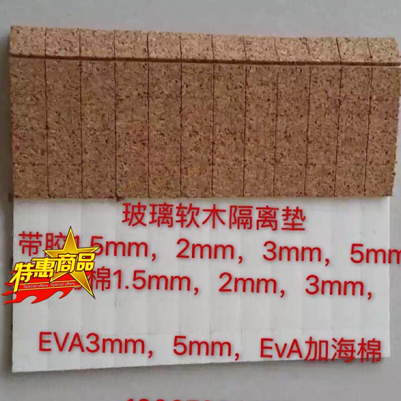 Glass Cork Spacer Glass Spacer Cork Isolation Mat EVA Plus Sponge Cork Plus Seacotton-Taobao