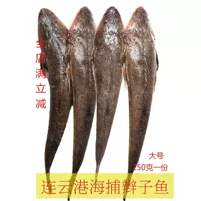 Lianyungang specialty wild fresh dogleg fish braided fish braided fish oxtail fish pointed fish 250g