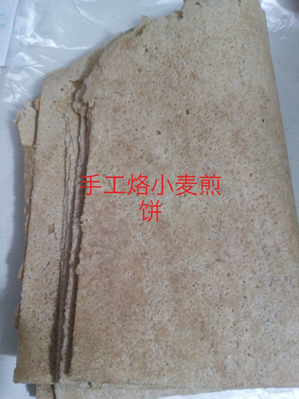 Ganyu local specie produced without any additive whole wheat coarse flour pancake 250g