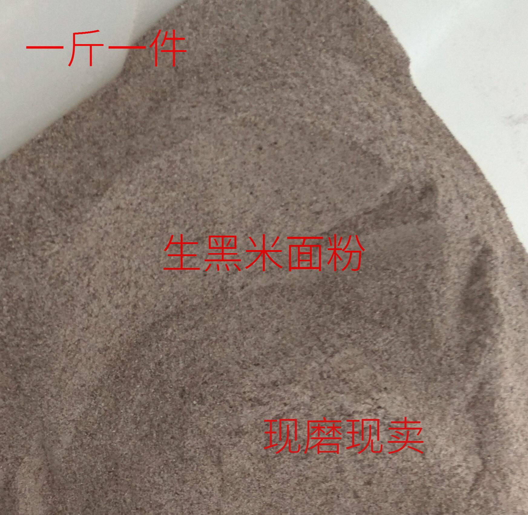 Farmers are milling 500g black rice powder without adding raw black rice flour pure black rice flour