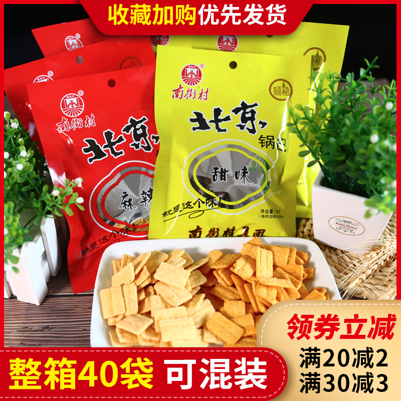 South Street Village Beijing Pot Ba 40 Bagged Spicy Sweet Taste Can Be Put Together Box Casual Delicious Snacks Henan Special Batch