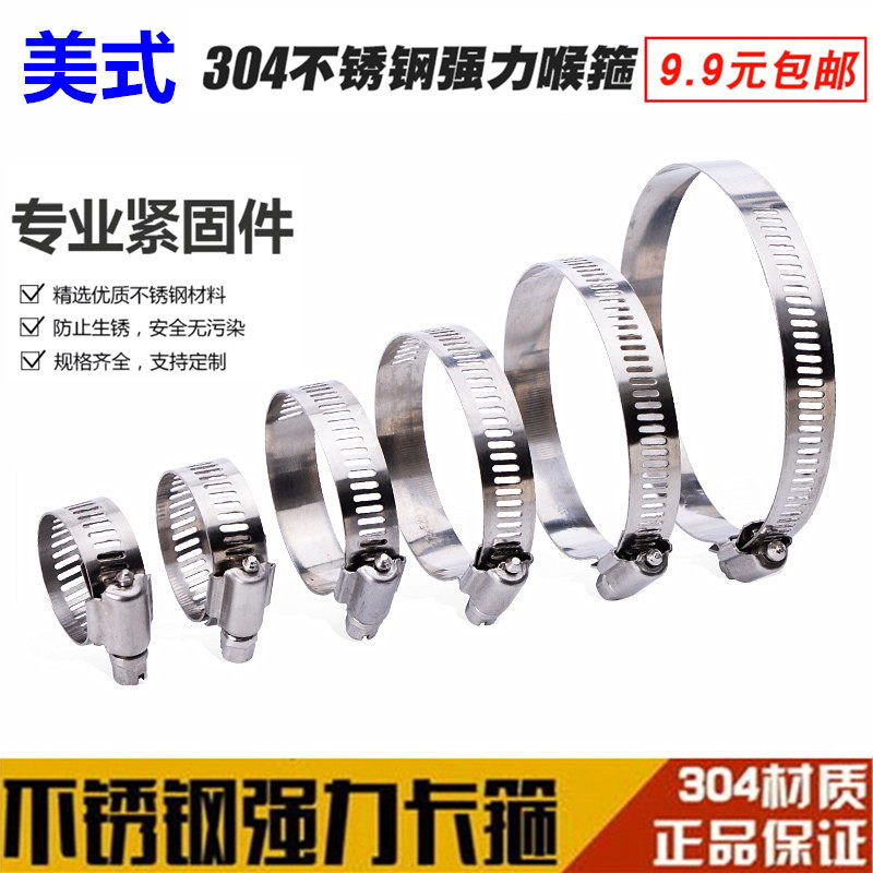 304 American stainless steel throat hoop gas tube hoop hoop clamp hoop throwing hoop fixed trachea water pipe fittings