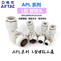 Original airtac APL1001 PL1002 PL1003 PL1202 PL1203 04 threaded elbow joint