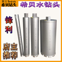 Hibediamond Water Drill Head Perforator Perforated concrete Drilling Hole Machine Cement Wall 63 Recommended