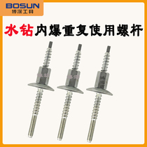 Water Drill Expansion Screw Inner Burst Rod Fixed Water Drill Bracket Expansion Screws Repeatedly Use Punching Machine Expansion Bolt