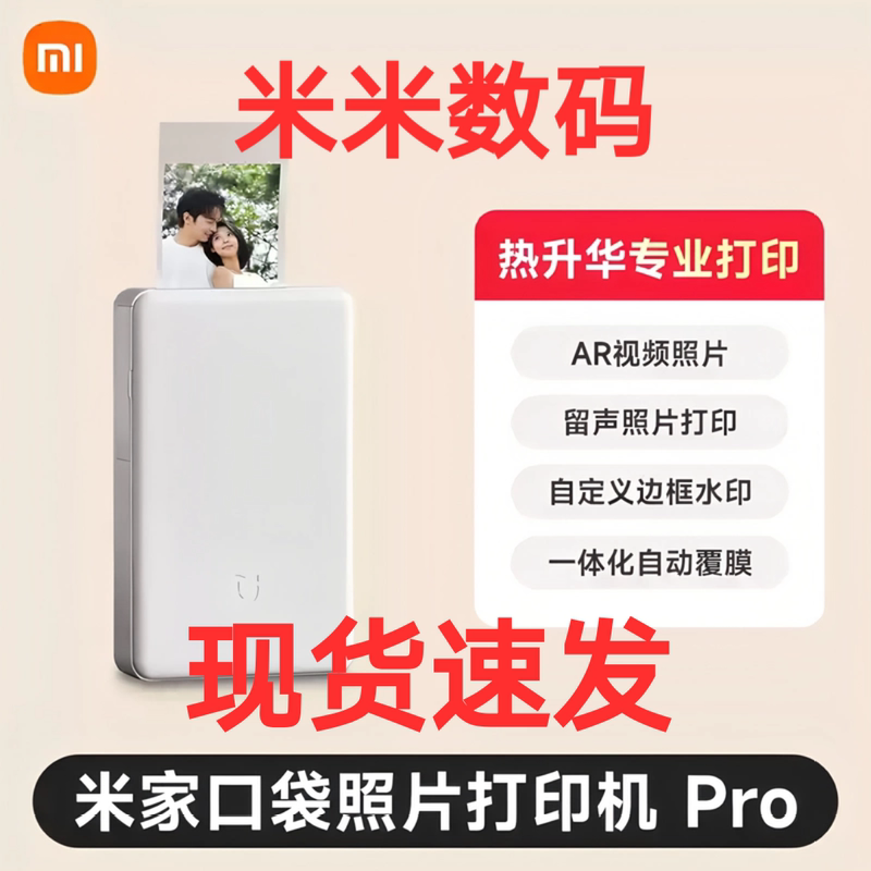 Mijia Pocket Photo Printer Pro Is a Small, Portable Home-Use Instant Printer That Supports Ap Video and Photos