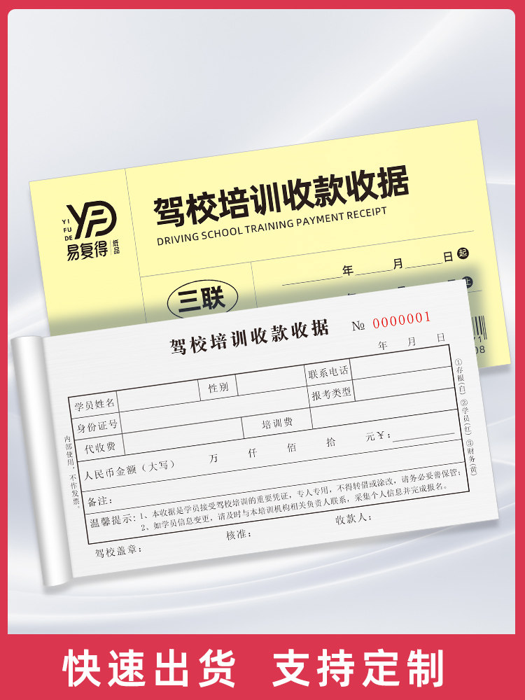 [USD 8.88] Driving School Training Receipt Receipt School Fee Receipt ...