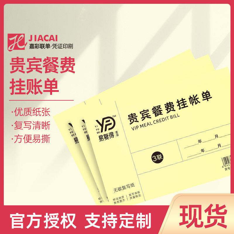 VIP Dining Fee Hung Bill Triple Settlement Day Statement Catering Restaurant VIP Bill Ledger Payment Arrears Hang Ledger