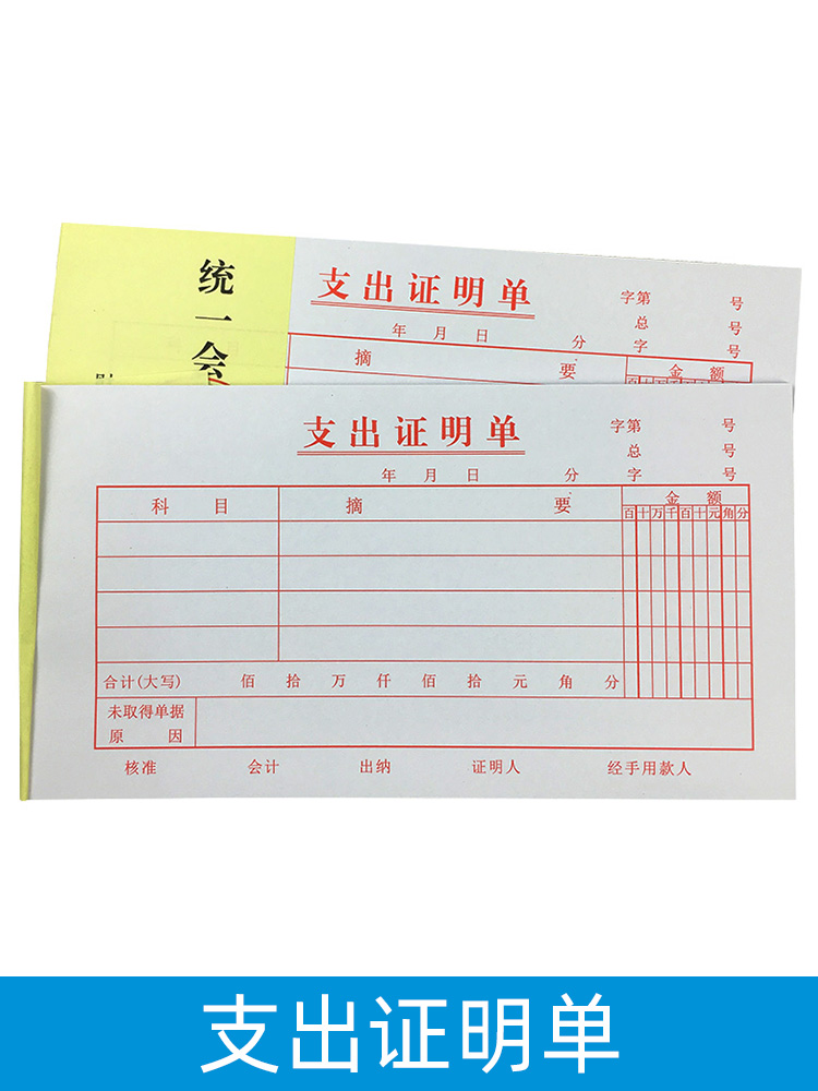 Proof of expenditure Cash expenditure voucher Bill Expense Proof of expenditure Receipt document Reimbursement document Financial supplies