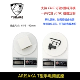 Арисака Т-тип фонарика базы фонарика Юсака оборона M300B/M600B Аксуары модификации базы ЧПУ