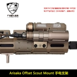 Крепление для фонарика Arisaka Offset Scout Spear LT