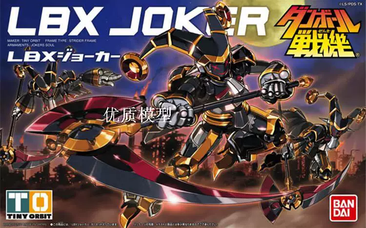 Bandai Carton Fighter Wars LBX Achilles D9 Odin Dot Emperor Elisen assembled model spot