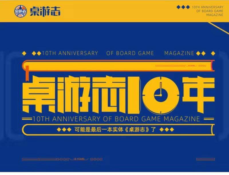 The Three Kingdoms Kill 2021 Table Cruise Spirit ten Anniversary Base Magazine Spot