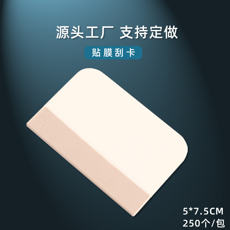 Hydrogel film scraper mobile phone film scraper paper card cloth film scraper TPU film auxiliary tool