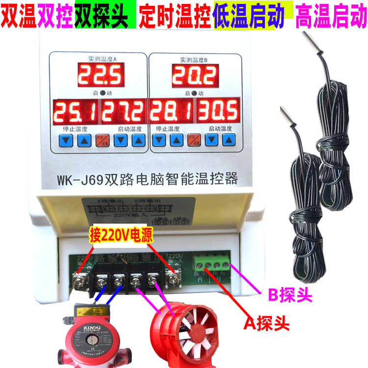 Automatic Thermostat with Dual Control for Heating and Cooling, Dual-Channel Fan and Water Pump Temperature Controller J69