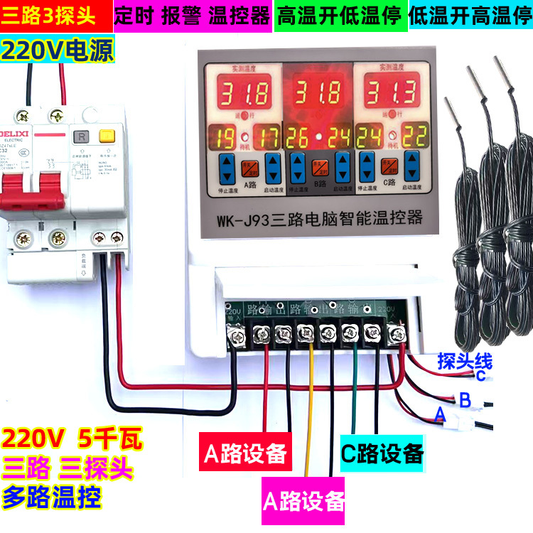 Automatic Thermostat Three-Way Independent 5000-Watt Temperature Control Instrument for Breeding Shed Heating Fan Pump J93