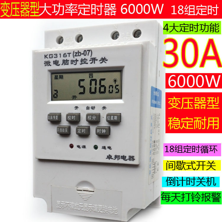 30A high power transformer timer timer - controlled intermittent switch countdown LED lamp screen pump oxygen - oxygen motor