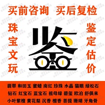 Professional gem identification bodhi identification agate identification jade identification antique identification jewelry identification and valuation