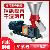 Automatic feed pellet machine small household granulation feed machine straw corn mill breeding equipment 220V