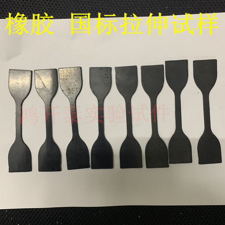 丁晴橡胶硫化橡胶热塑性橡胶拉伸哑铃状试样高校实验试样定制
