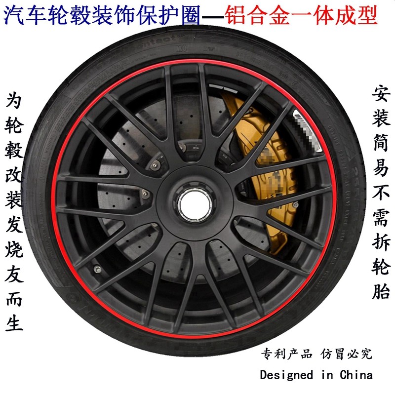 German car wheel patch metal protection ring car wheel hub decoration anti-collision protection ring four pieces