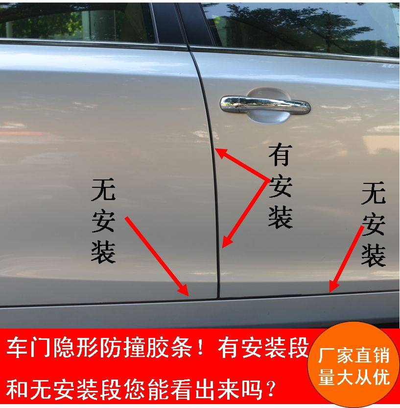 Car door invisible fang zhuang tie door bumper scratch-resistant anti rub article anti-collision strip upscale protector trim