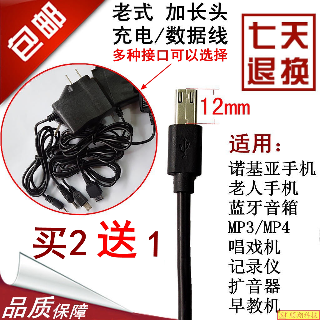 Old man-machine charger data cable MP3 flat Port mp4 old v3 direct charge 5v0 5a charging head small audio lengthened
