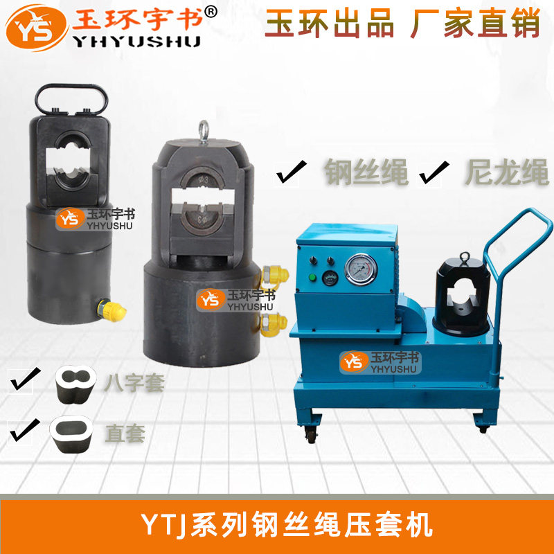 Small hydraulic steel wire rope pressure sleeve machine 60T 135200 ton nylon rope word eight-word aluminium sleeve crimping tool
