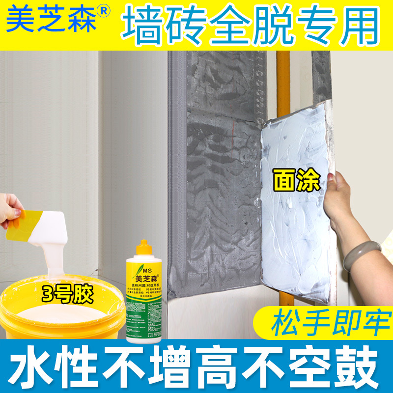 Wall Tile Adhesive to Prevent Tiles from Falling Off, Special Glue for Preventing Hollow Tiles from Falling Off, Repair for Tiles That Have Fallen Off