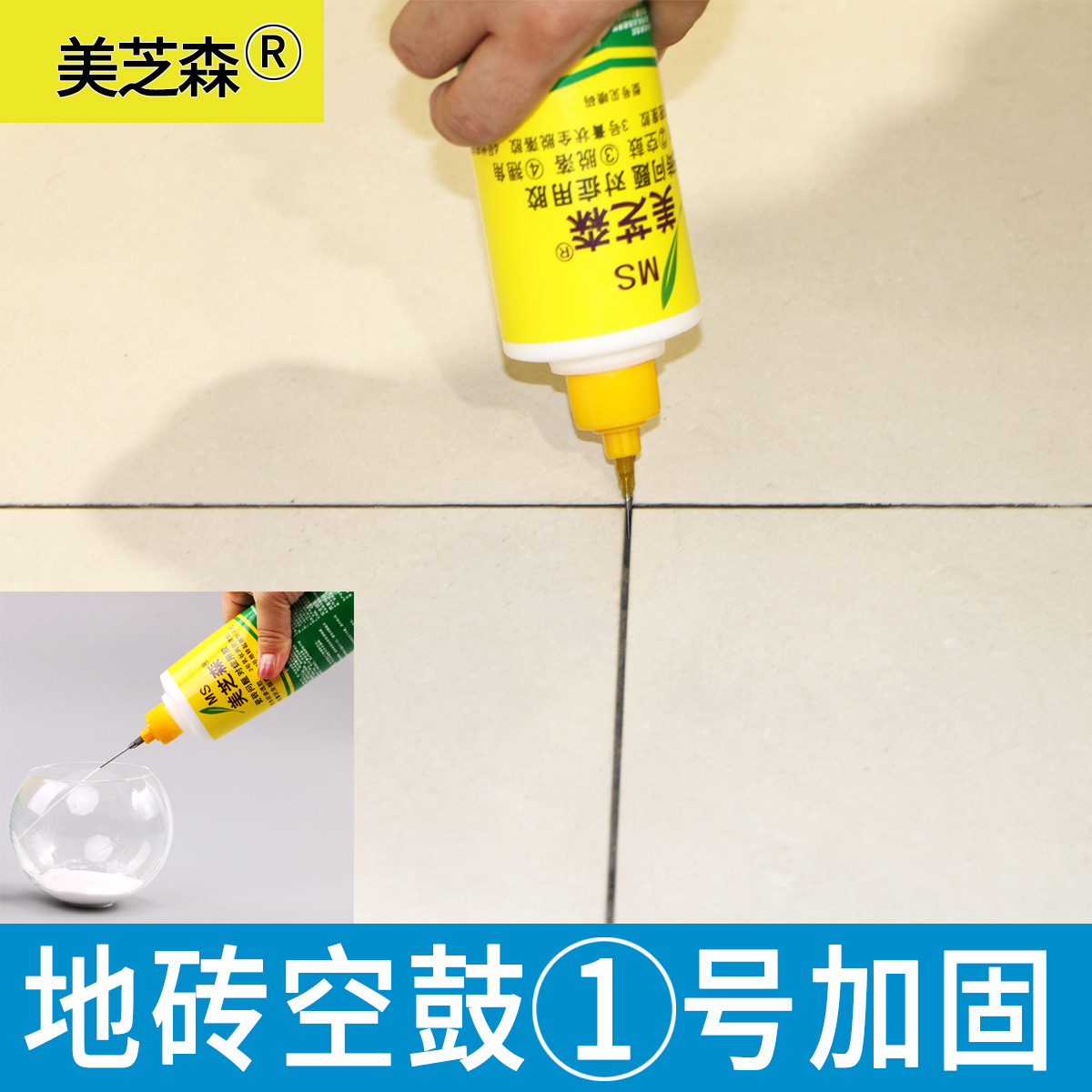 Mei Zhisen special glue special tile loose penetration glue floor tile loose repair injection repair agent home