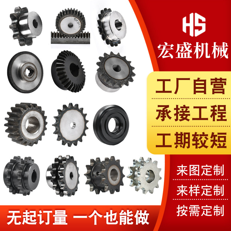 The manufacturer supplies various specifications of 45# steel gears, sprockets, racks, flat sprockets, double-row sprockets, roller gears from stock