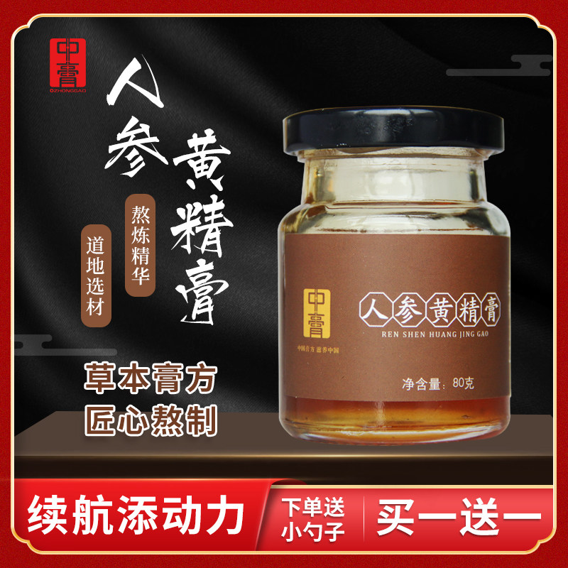 (Buy one get one free of ginseng Huangjing paste) Zhongpao non-hereditary ancient method boiled 80gX4 bottles of gift box gift