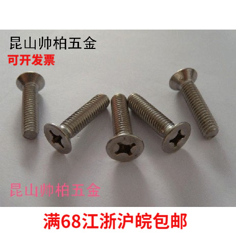 304 sunk head cross flat head cross M4x30 stainless steel flat machine cross screw DIN819