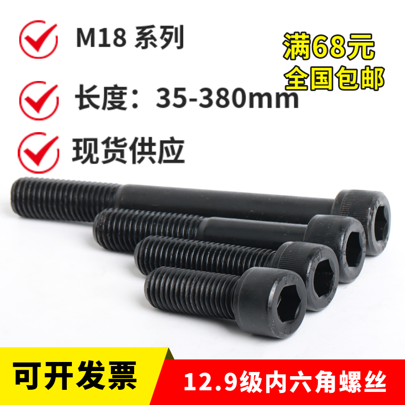 12 Grade 9 hexagon socket cup head screws M18x230x240x250x260x270x280x290x300
