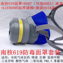 South nuclear 619 silicone mask male and female spray paint Paint Furnishing Peculiar Smell Industrial Workshop Dust Acidic Organic Gas