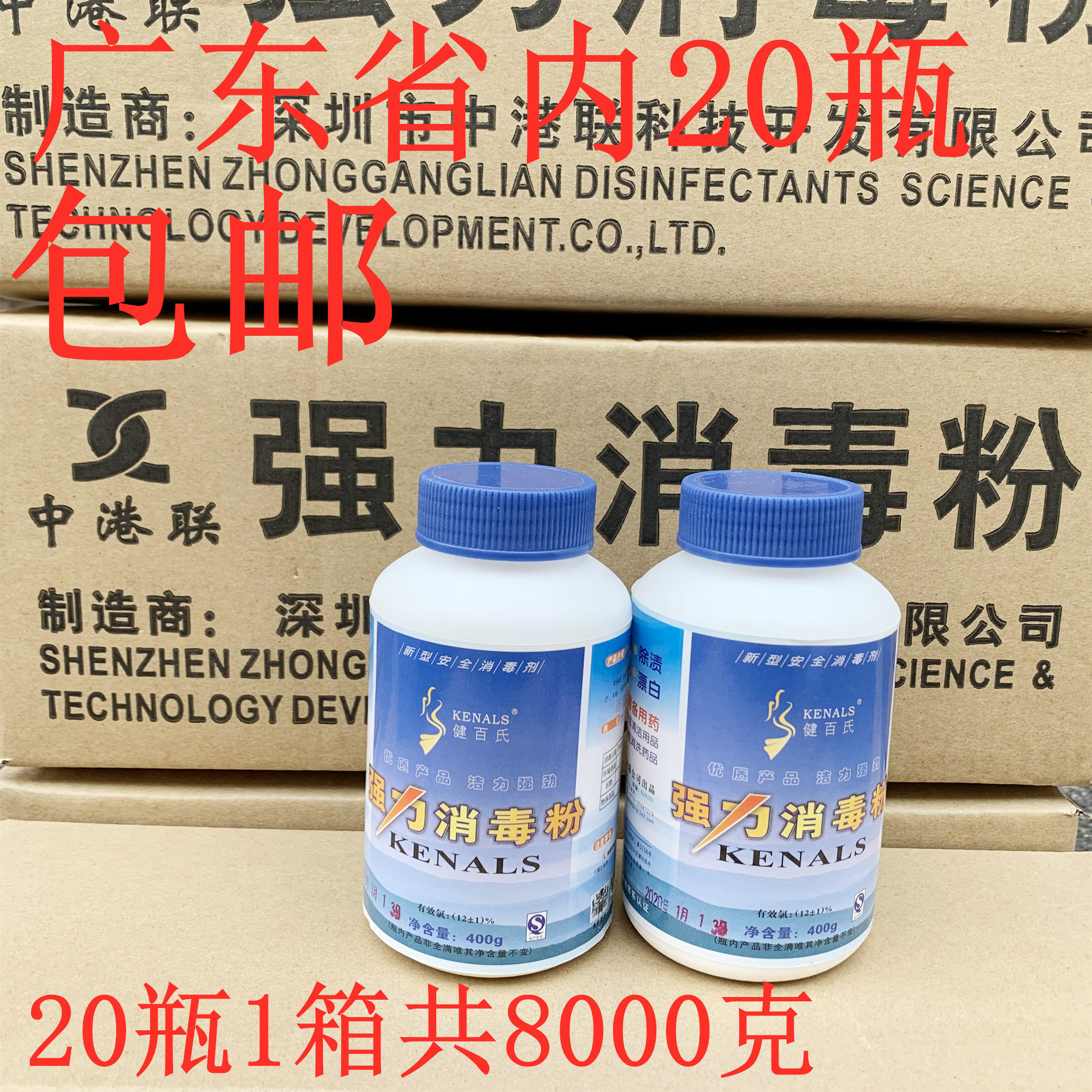 Kenals Jian 100 Disinfection Powder 20 Bottled School Kindergarten Family Hotel Dining Room Kitchen Sterilization Bleach