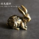 Маленький орнамент [Fu Rabbit] около 45 г