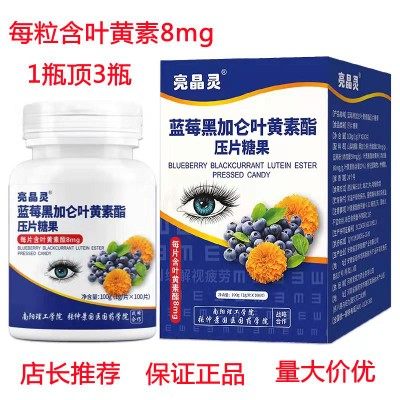 Liangjingling blueberry black currant lutein ester oral lozenge candy contains 8mg of lutein fat per capsule