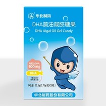 3 boxes North China Pharmaceutical DHA algae oil gel candy Little Fish Capsule 0 76g*30 capsules